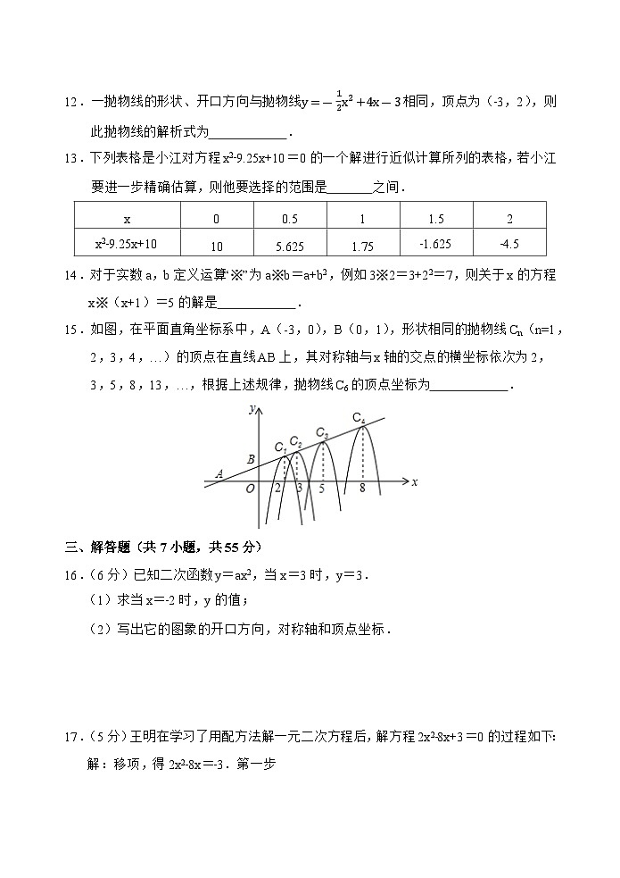 山东省济宁市金乡县2025届九年级上学期10月月考数学试卷(含答案)第3页