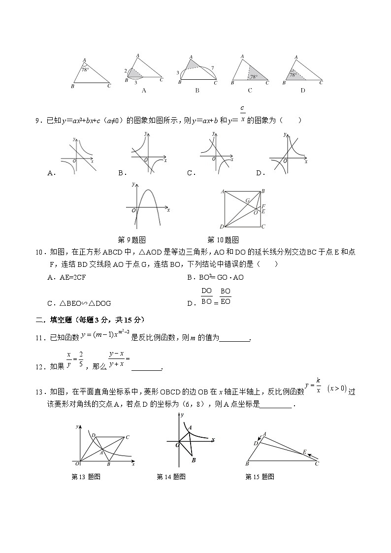 山东省济宁市金乡县2025届九年级上学期12月月考数学试卷(含答案)第2页
