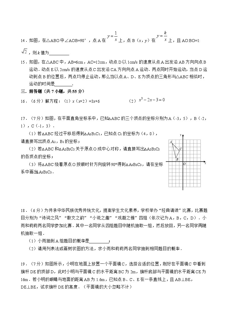 山东省济宁市金乡县2025届九年级上学期12月月考数学试卷(含答案)第3页