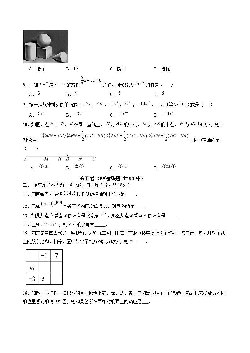山东省临沂市兰陵县2024-2025学年七年级上学期期末考试数学试卷(含解析)第2页