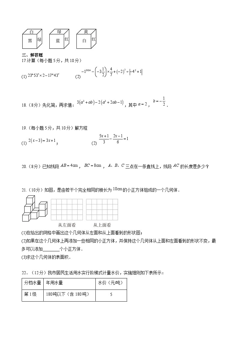 山东省临沂市兰陵县2024-2025学年七年级上学期期末考试数学试卷(含解析)第3页
