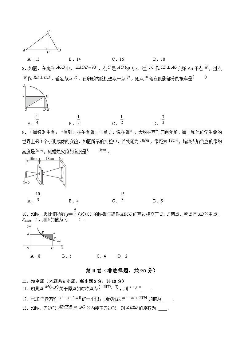 山东省临沂市兰陵县2025届九年级上学期期末考试数学试卷(含答案)第2页