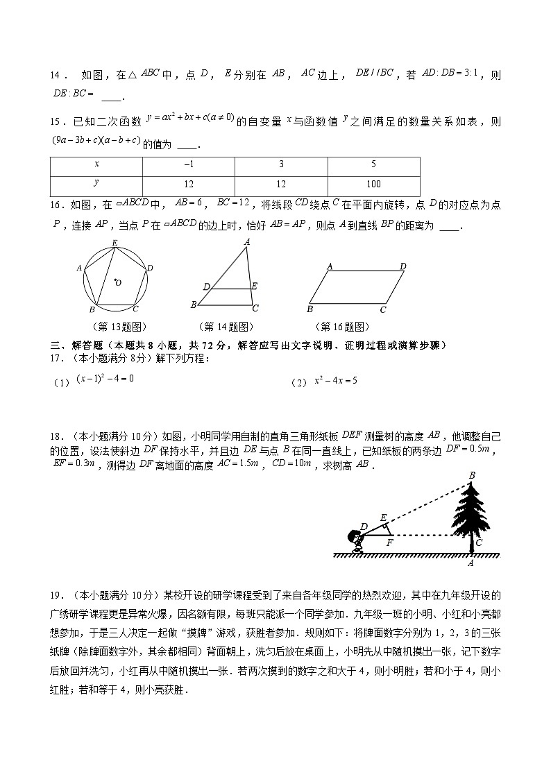 山东省临沂市兰陵县2025届九年级上学期期末考试数学试卷(含答案)第3页