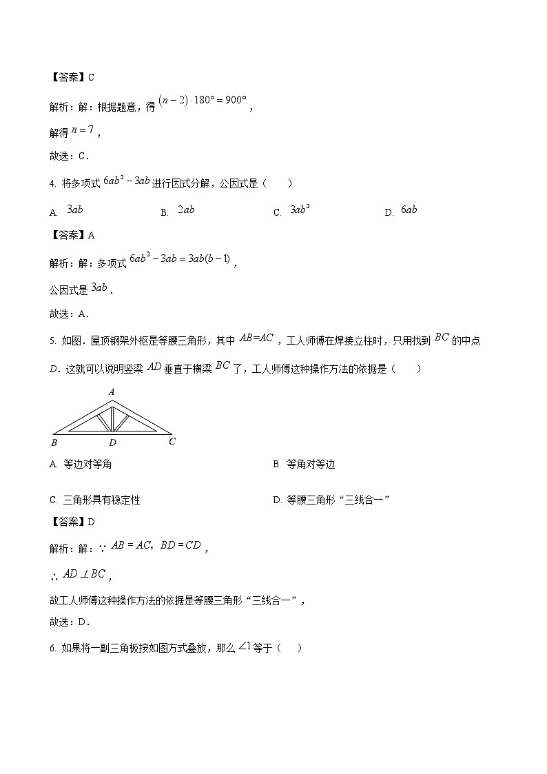 山西省大同市第三中学校2024-2025学年八年级上学期12月月考数学试卷(含解析)第2页