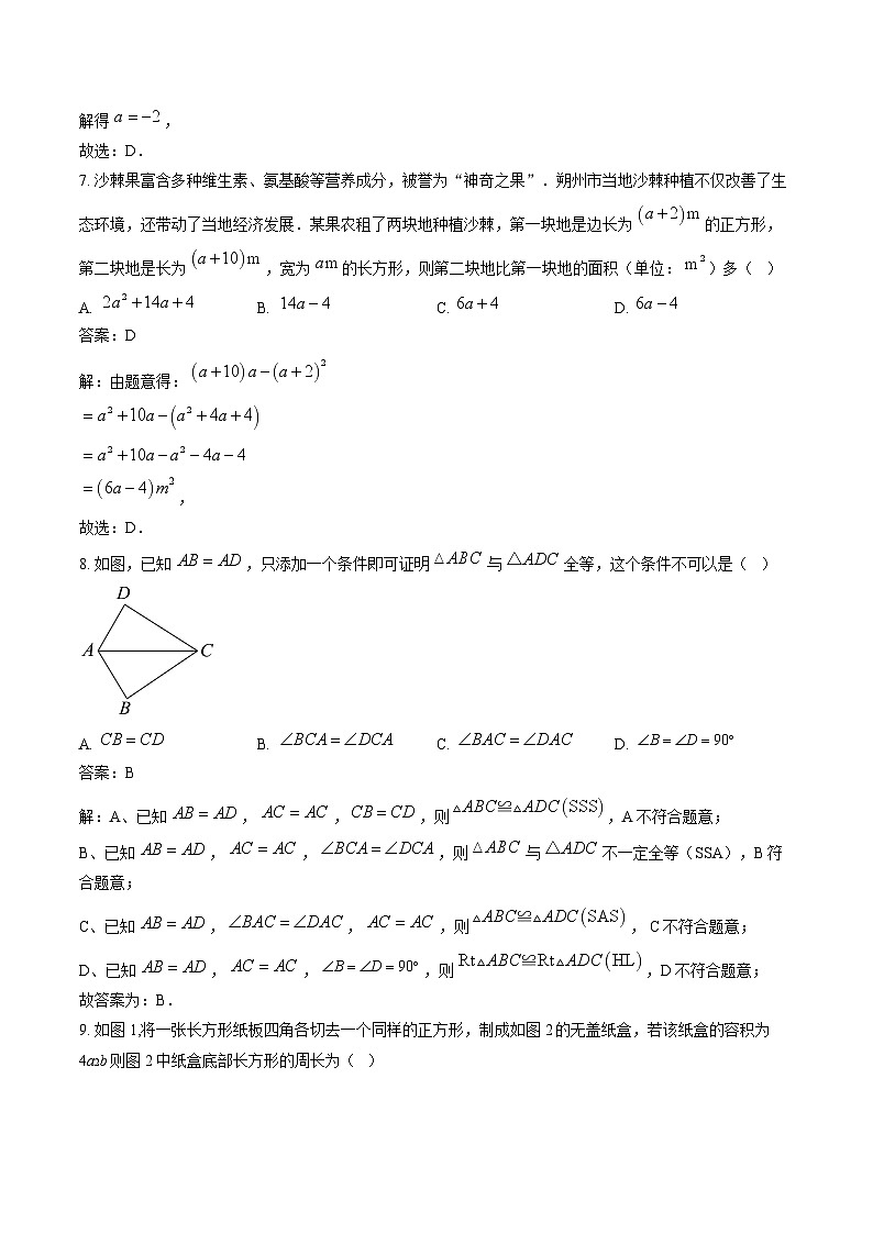 山西省大同市第一中学校2024-2025学年八年级上学期12月月考数学试卷(含解析)第3页