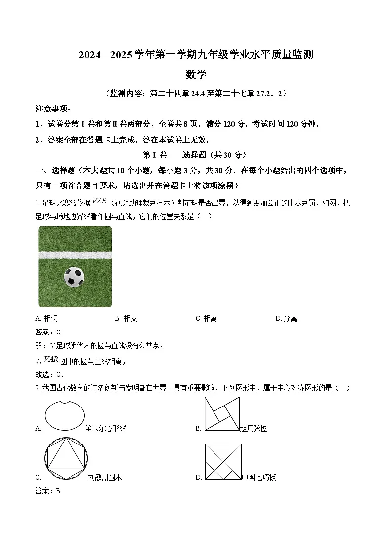 山西省大同市第一中学校2025届九年级上学期12月月考数学试卷(含解析)第1页