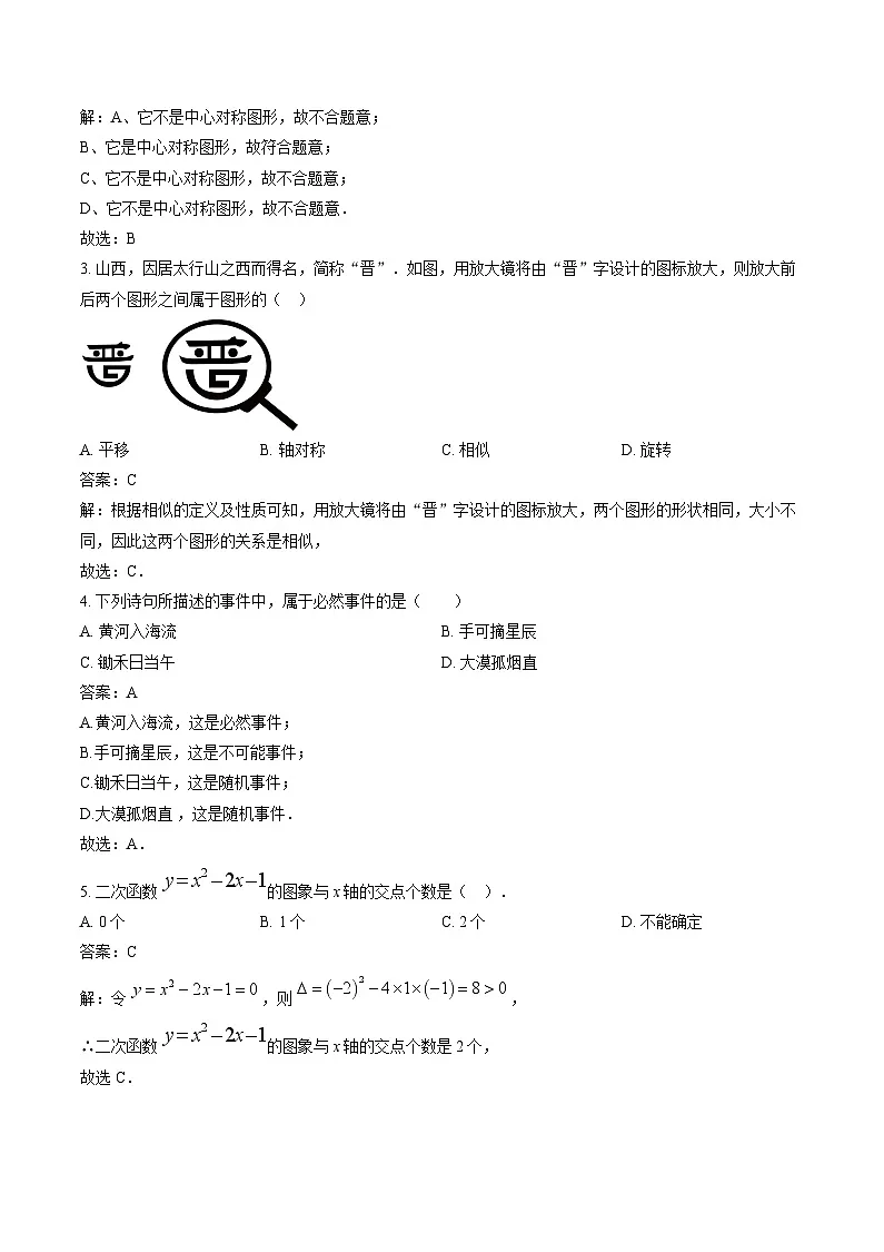 山西省大同市第一中学校2025届九年级上学期12月月考数学试卷(含解析)第2页