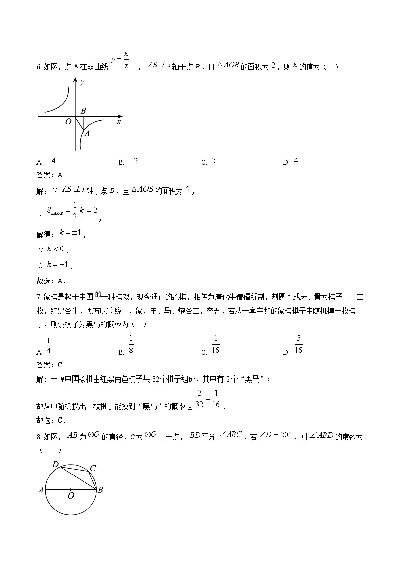山西省大同市第一中学校2025届九年级上学期12月月考数学试卷(含解析)第3页