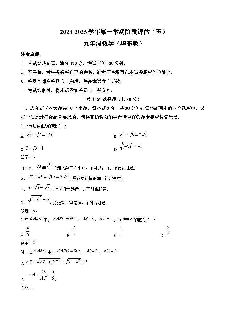山西省长治市2025届九年级上学期12月月考数学试卷(含解析)第1页