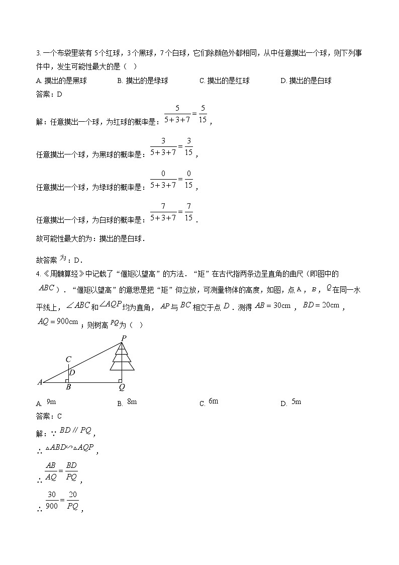 山西省长治市2025届九年级上学期12月月考数学试卷(含解析)第2页