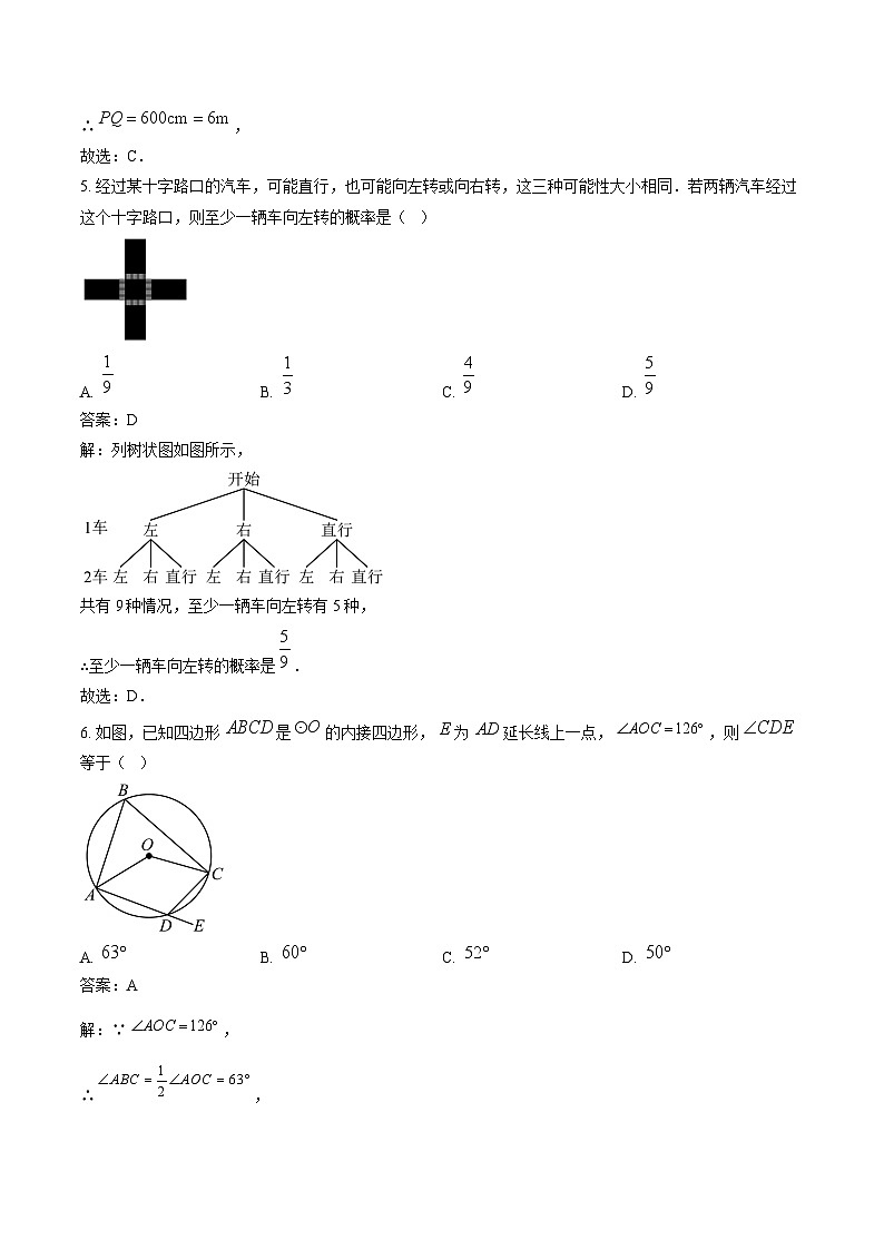 山西省长治市2025届九年级上学期12月月考数学试卷(含解析)第3页