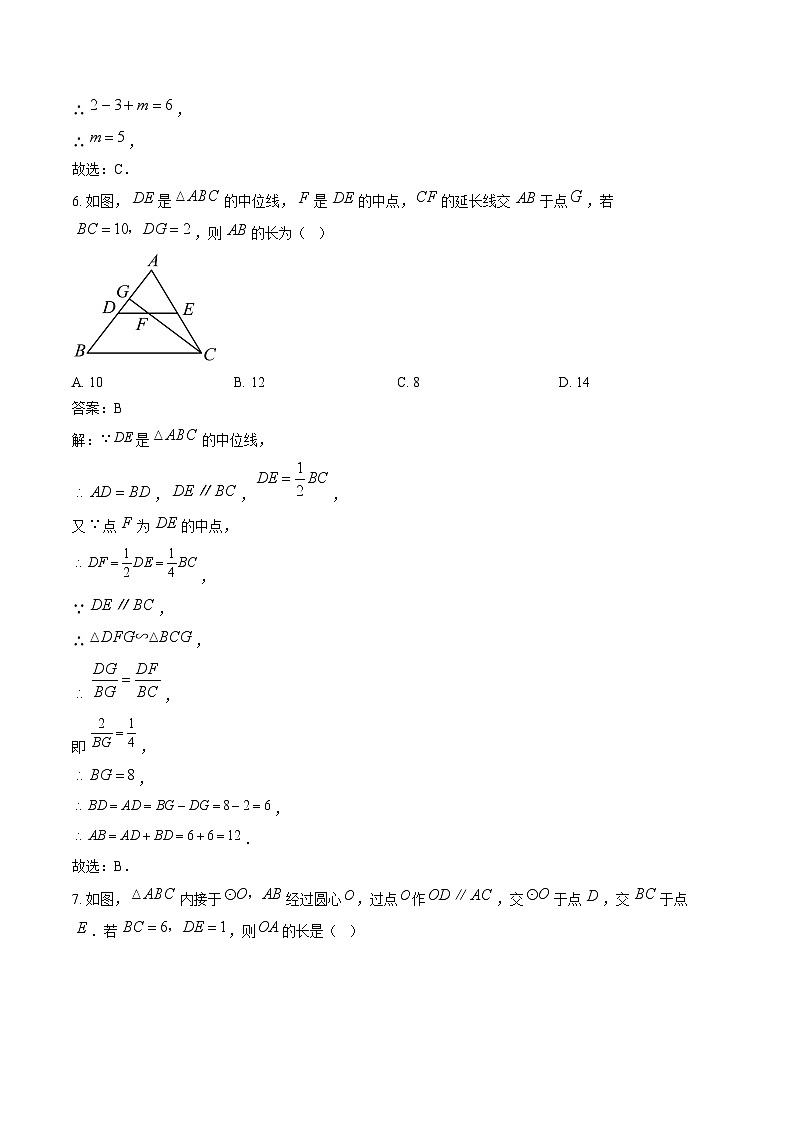 陕西省2024届九年级下学期开学考试数学试卷(含解析)第3页