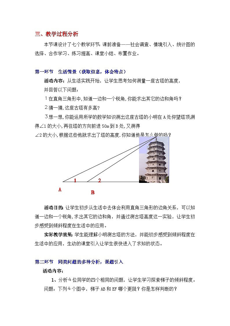 北师大版九年级下册数学全册教案第2页