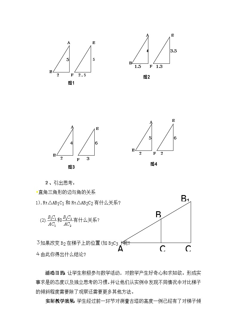 北师大版九年级下册数学全册教案第3页