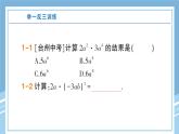 北师版初中七下数学1.4.1单项式与单项式相乘-练习巩固【课件】