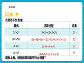 【新教材新課標(biāo)】滬科版數(shù)學(xué)七年級(jí)下冊(cè)8.1.1同底數(shù)冪的乘法（課件+教案含反思+大單元整體教學(xué)設(shè)計(jì)+導(dǎo)學(xué)案）