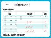 【新教材新課標(biāo)】滬科版數(shù)學(xué)七年級(jí)下冊(cè)8.1.2冪的乘方與積的乘方（1）（課件+教案含反思+大單元整體教學(xué)設(shè)計(jì)+導(dǎo)學(xué)案）