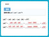 【新教材新課標(biāo)】滬科版數(shù)學(xué)七年級(jí)下冊(cè)8.1.2冪的乘方與積的乘方（2）（課件+教案含反思+大單元整體教學(xué)設(shè)計(jì)+導(dǎo)學(xué)案）