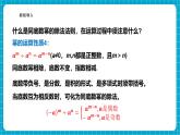 【新教材新課標(biāo)】滬科版數(shù)學(xué)七年級(jí)下冊(cè)8.1.3同底數(shù)冪的除法（2）（課件+教案含反思+大單元整體教學(xué)設(shè)計(jì)+導(dǎo)學(xué)案）