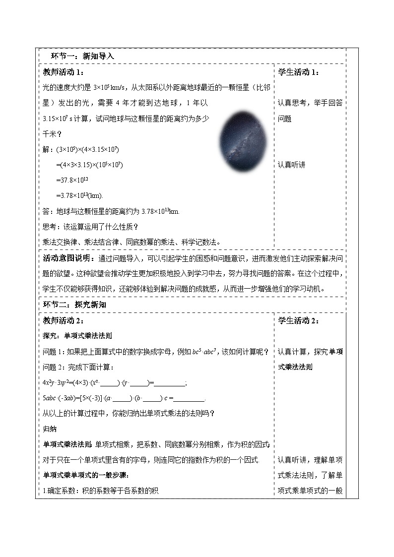 沪科版七下（新教材）8.2.1单项式与单项式相乘教案第2页