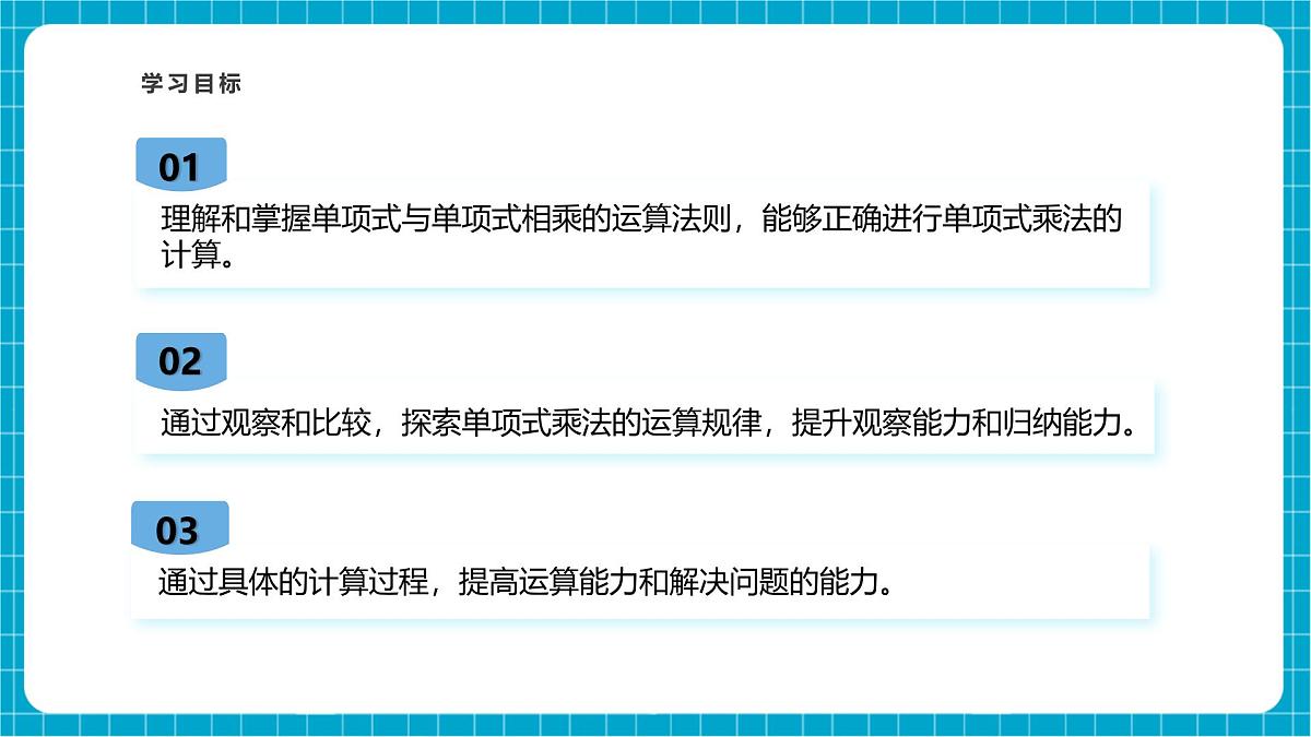 沪科版七下（新教材）8.2.1单项式与单项式相乘 课件第3页