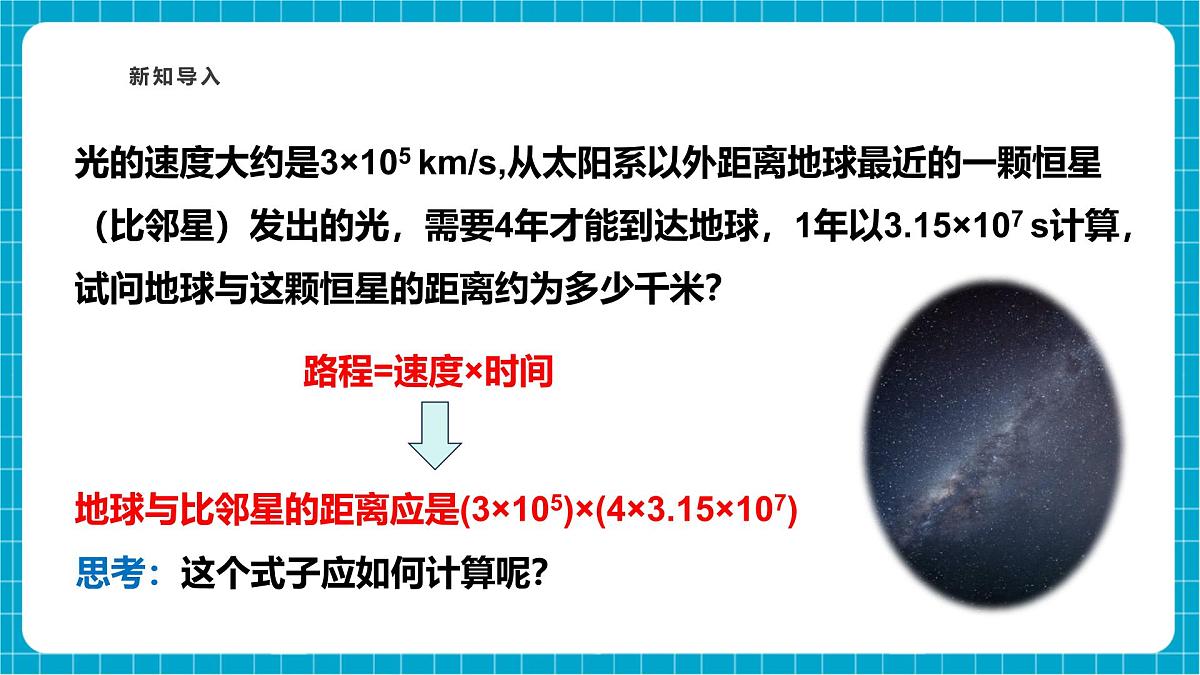 沪科版七下（新教材）8.2.1单项式与单项式相乘 课件第4页