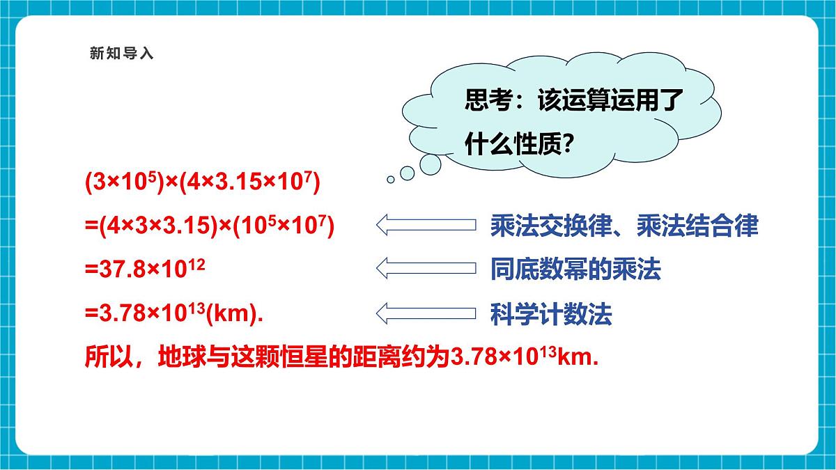 沪科版七下（新教材）8.2.1单项式与单项式相乘 课件第5页