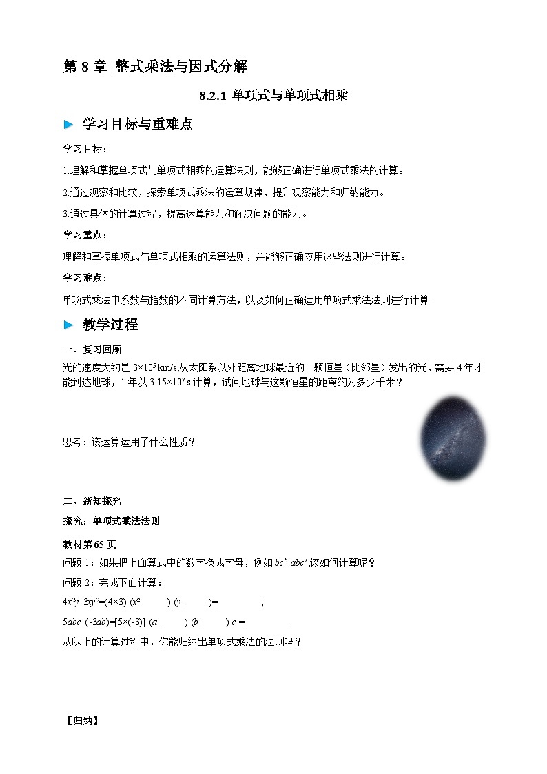 沪科版七下（新教材）8.2.1 单项式与单项式相乘 学案第1页