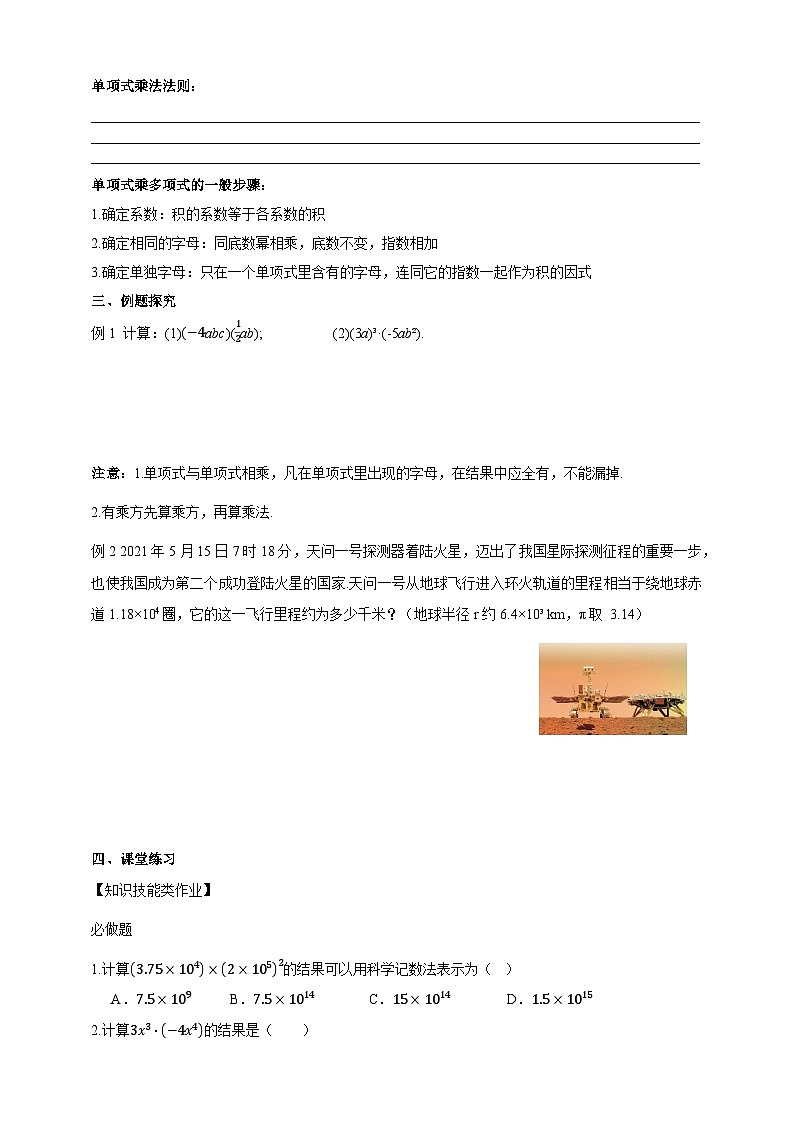 沪科版七下（新教材）8.2.1 单项式与单项式相乘 学案第2页