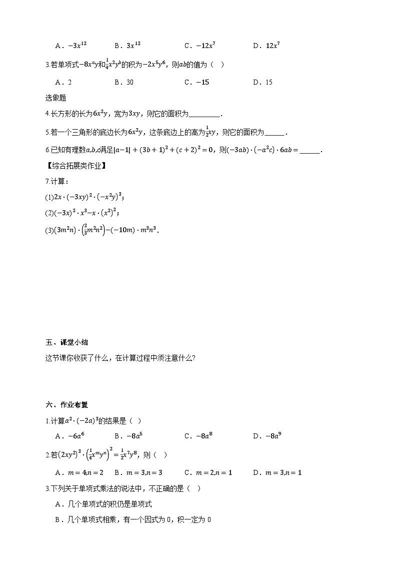 沪科版七下（新教材）8.2.1 单项式与单项式相乘 学案第3页
