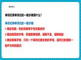 【新教材新課標(biāo)】滬科版數(shù)學(xué)七年級(jí)下冊(cè)8.2.3多項(xiàng)式與多項(xiàng)式相乘（課件+教案含反思+大單元整體教學(xué)設(shè)計(jì)+導(dǎo)學(xué)案）