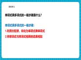 【新教材新課標(biāo)】滬科版數(shù)學(xué)七年級(jí)下冊(cè)8.2.3多項(xiàng)式與多項(xiàng)式相乘（課件+教案含反思+大單元整體教學(xué)設(shè)計(jì)+導(dǎo)學(xué)案）