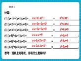 【新教材新課標】滬科版數(shù)學七年級下冊8.3.1完全平方公式（課件+教案含反思+大單元整體教學設(shè)計+導學案）