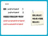 【新教材新課標】滬科版數(shù)學七年級下冊8.3.1完全平方公式（課件+教案含反思+大單元整體教學設(shè)計+導學案）