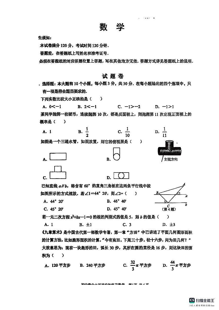 2024 杭州市拱墅区 二模数学卷第1页