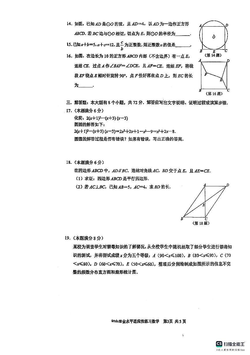 2024 杭州市拱墅区 二模数学卷第3页