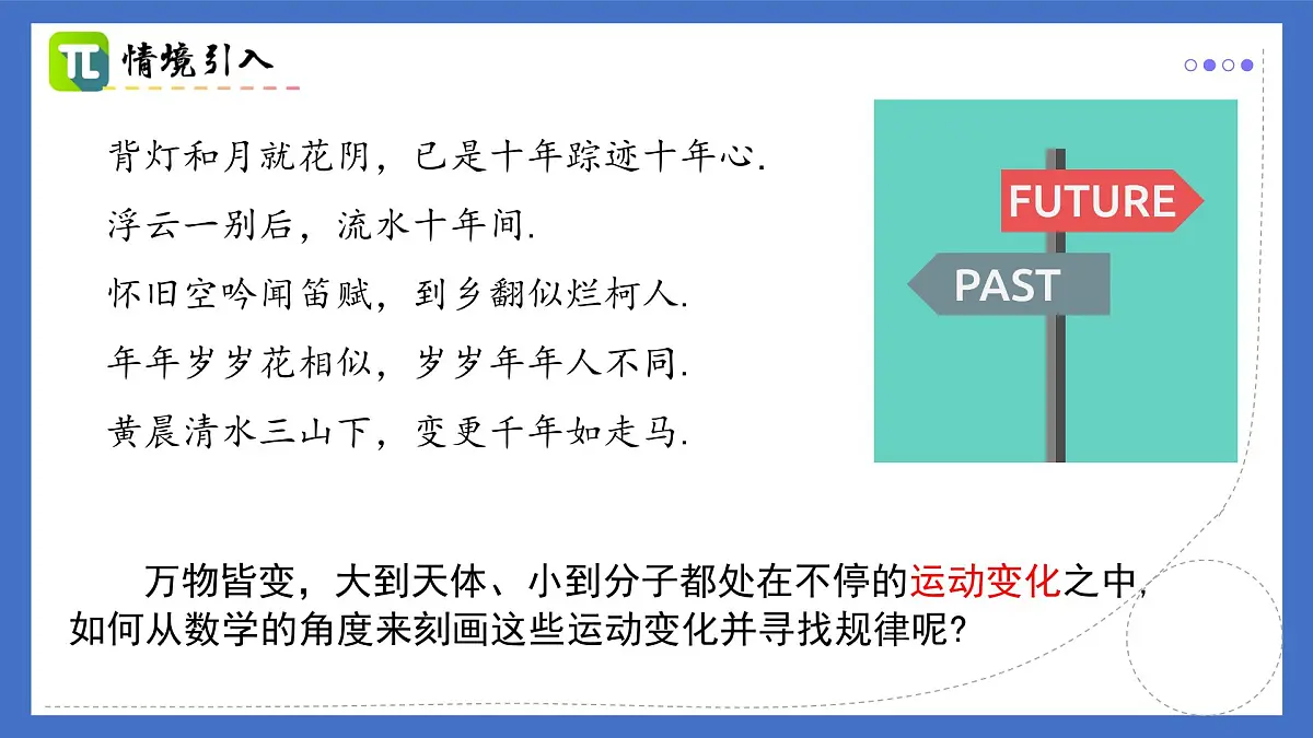 19.1.1（第1课时）常量与变量（同步课件）2025学年八年级数学下册同步精品课堂（人教版）第2页