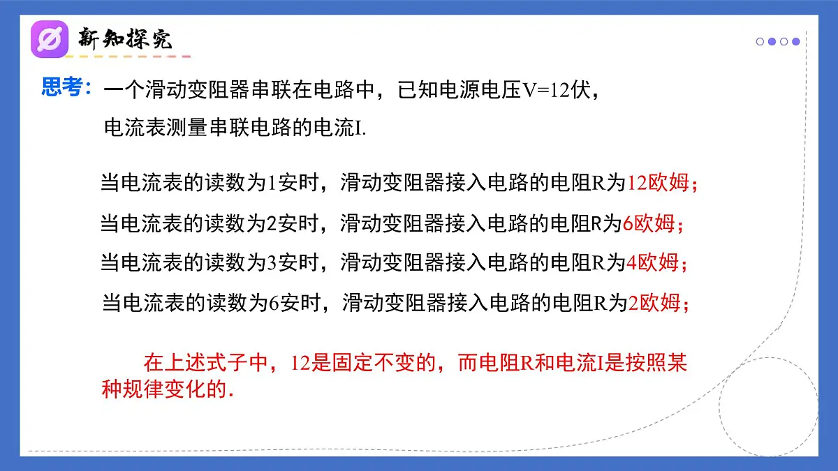 19.1.1（第1课时）常量与变量（同步课件）2025学年八年级数学下册同步精品课堂（人教版）第4页