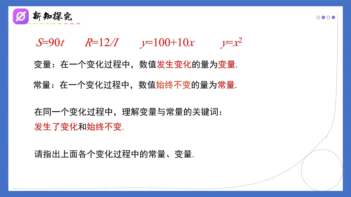 19.1.1（第1课时）常量与变量（同步课件）2025学年八年级数学下册同步精品课堂（人教版）第8页