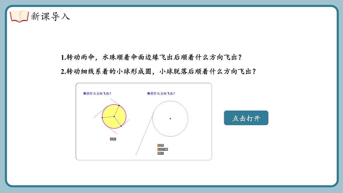 湘教版（2024）九年级下册数学2.5.2.1 切线的判定【课件】第4页