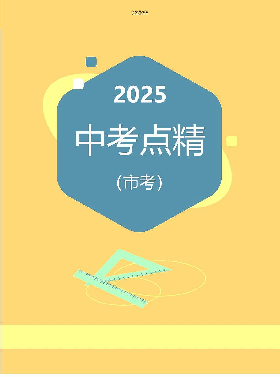 中考一模数学高频考前复习资料-参考答案第1页