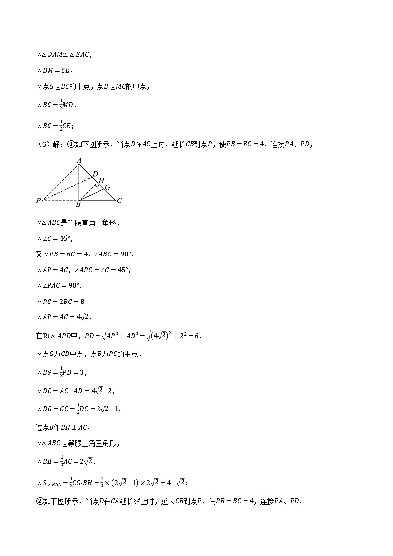 专题18.4 三角形中位线的综合（压轴题专项讲练）（人教版）（原卷版）第3页