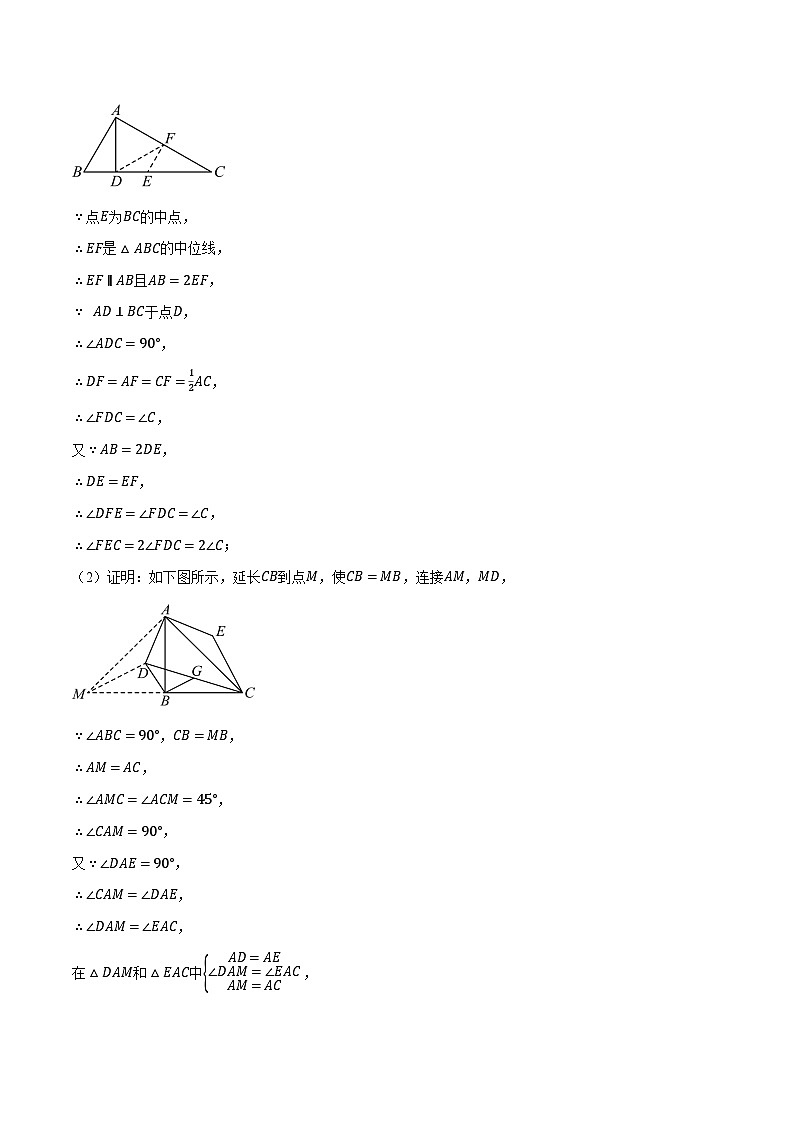 专题18.4 三角形中位线的综合（压轴题专项讲练）（人教版）（解析版）第2页