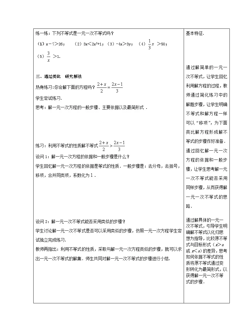 11.2.1 一元一次不等式 初中数学人教版七年级下册教案第2页