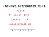 初中數(shù)學新滬科版七年級下冊7.2習題教學課件2025春