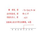 初中數(shù)學新滬科版七年級下冊7.2習題教學課件2025春