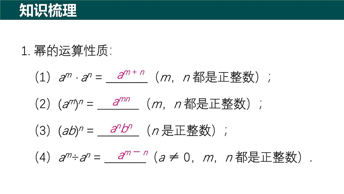 第8章 整式乘法与因式分解（大单元期考整合复习）课件 2025学年七年级数学下册沪科版第3页