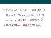 第8章 整式乘法與因式分解（大單元期考整合復習）課件 2025學年七年級數(shù)學下冊滬科版