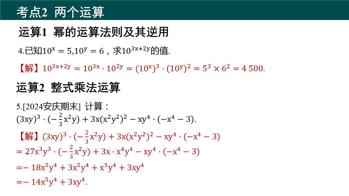 第8章 整式乘法与因式分解（大单元期考整合复习）课件 2025学年七年级数学下册沪科版第7页