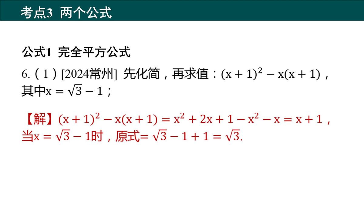 第8章 整式乘法与因式分解（大单元期考整合复习）课件 2025学年七年级数学下册沪科版第8页